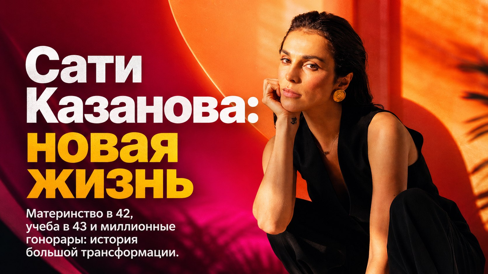 В 42 года стала мамой, в 43 — студенткой, а за концерты просит миллионы: как изменилась жизнь Сати Казановой