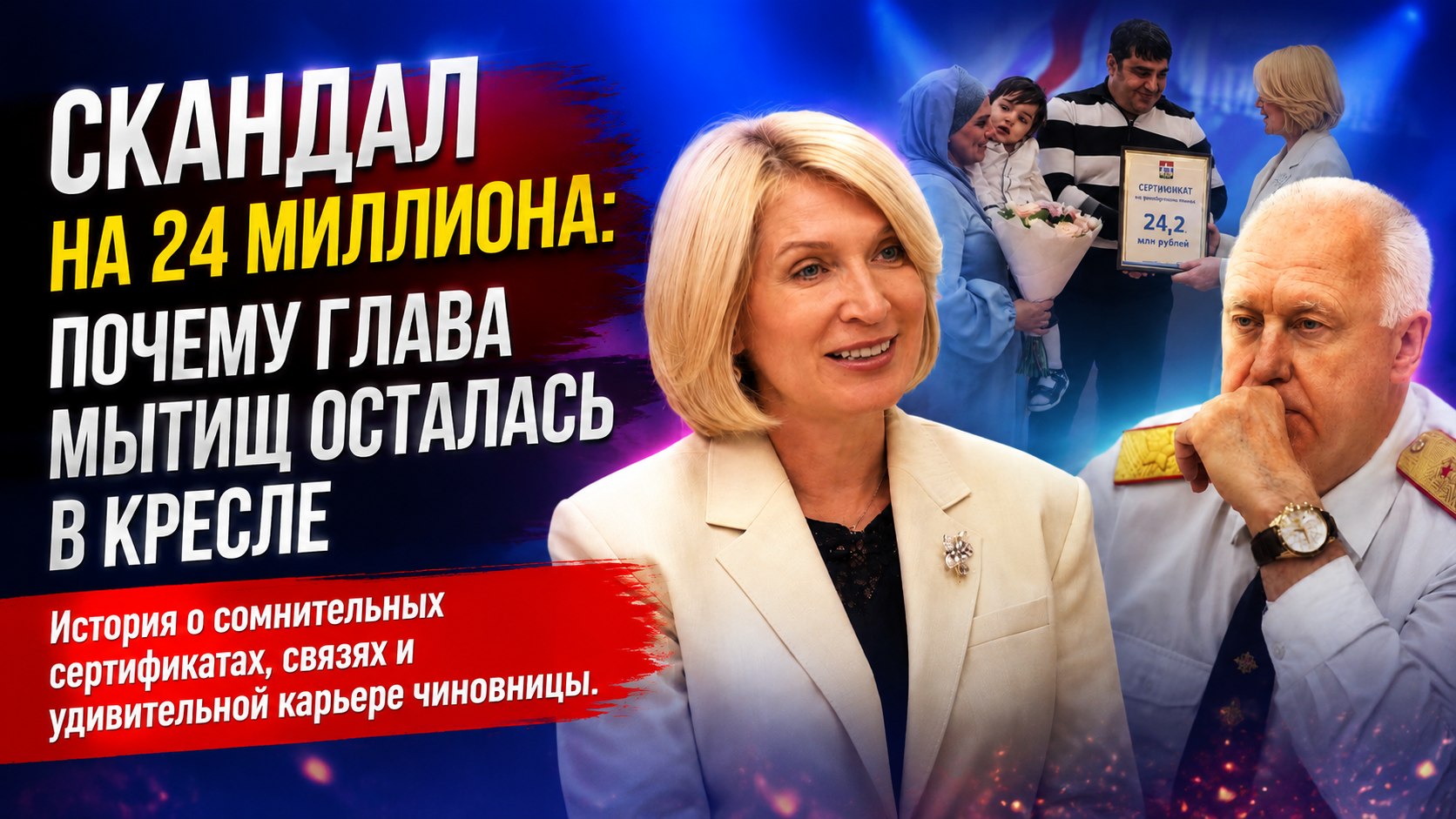 Сохранила пост после скандала с сертификатом на 24 миллиона: почему главу Мытищ называют образцовым руководителем