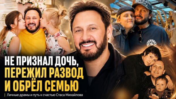 Развод с венчаной супругой, непризнанная дочь и наследники футболиста: семейные драмы и позднее счастье Стаса Михайлова