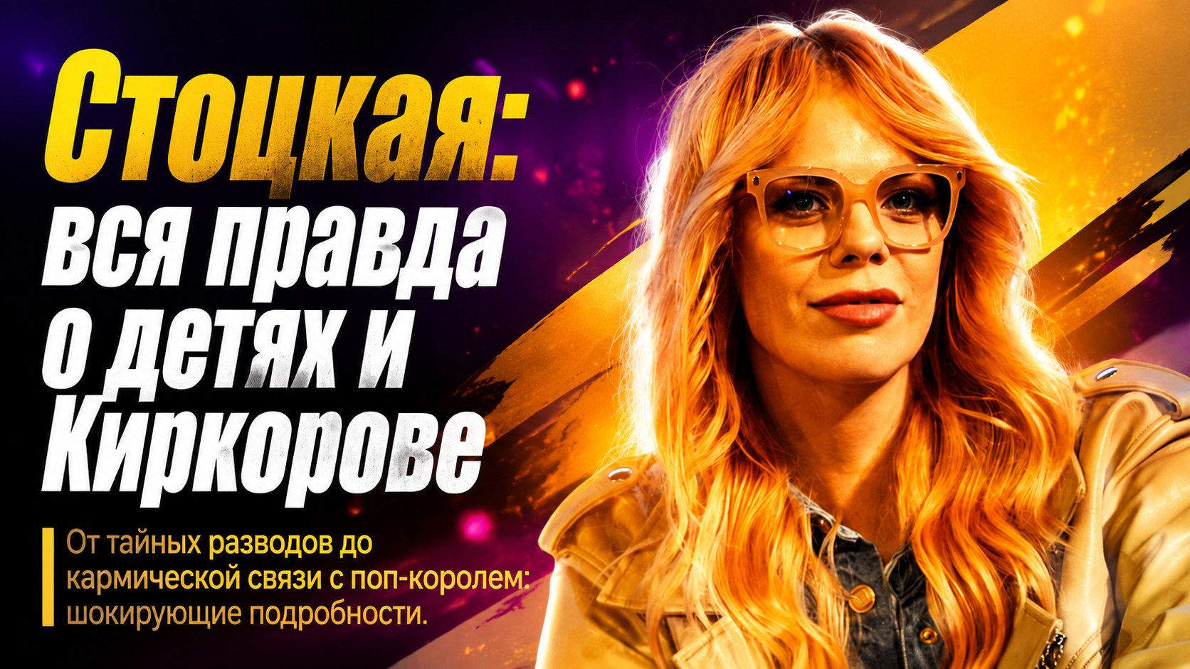 Тайный развод и слухи о детях от Киркорова: как сложилась судьба певицы Анастасии Стоцкой