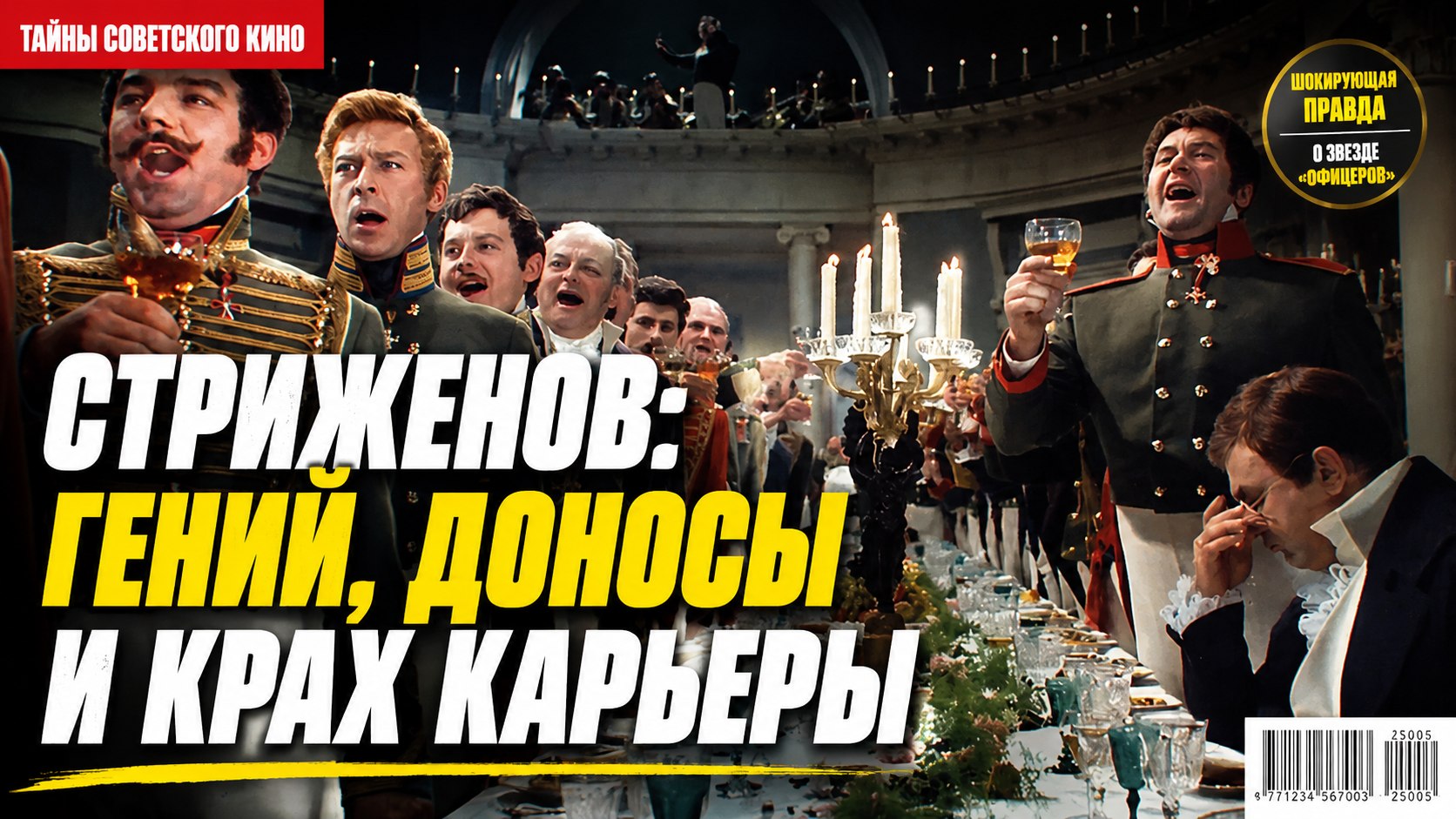 Отказ от роли Болконского и письмо в ЦК: как гордость и слабости Олега Стриженова лишали его главных ролей
