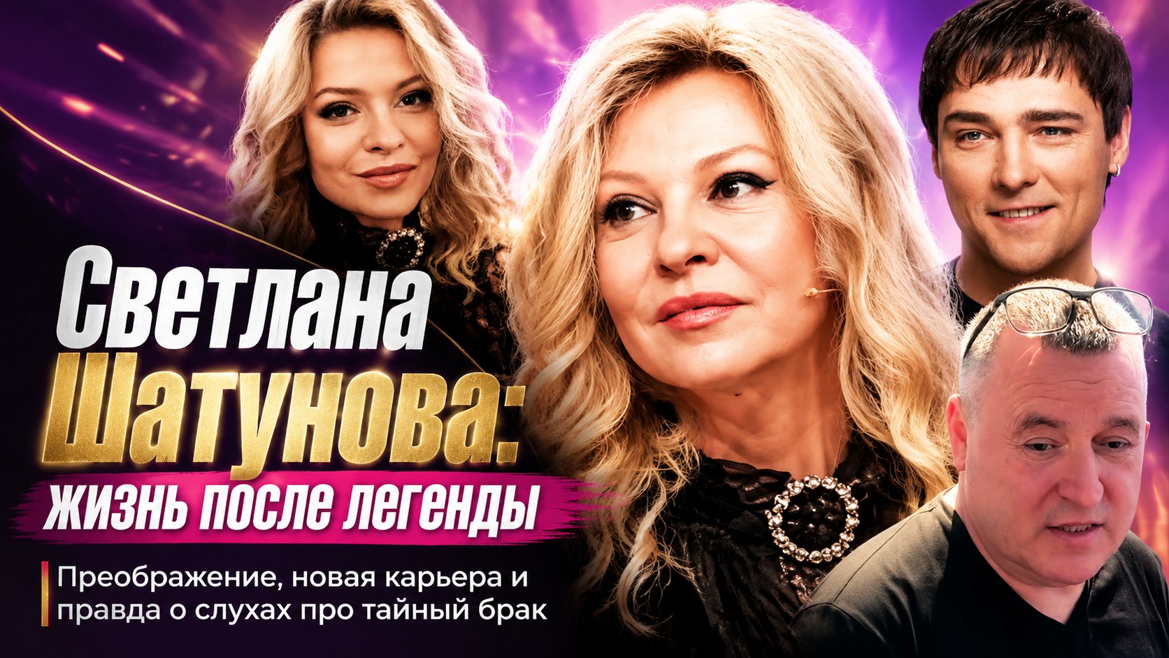 Слухи о тайной свадьбе с директором мужа и преображение: как сегодня живет вдова Юрия Шатунова Светлана