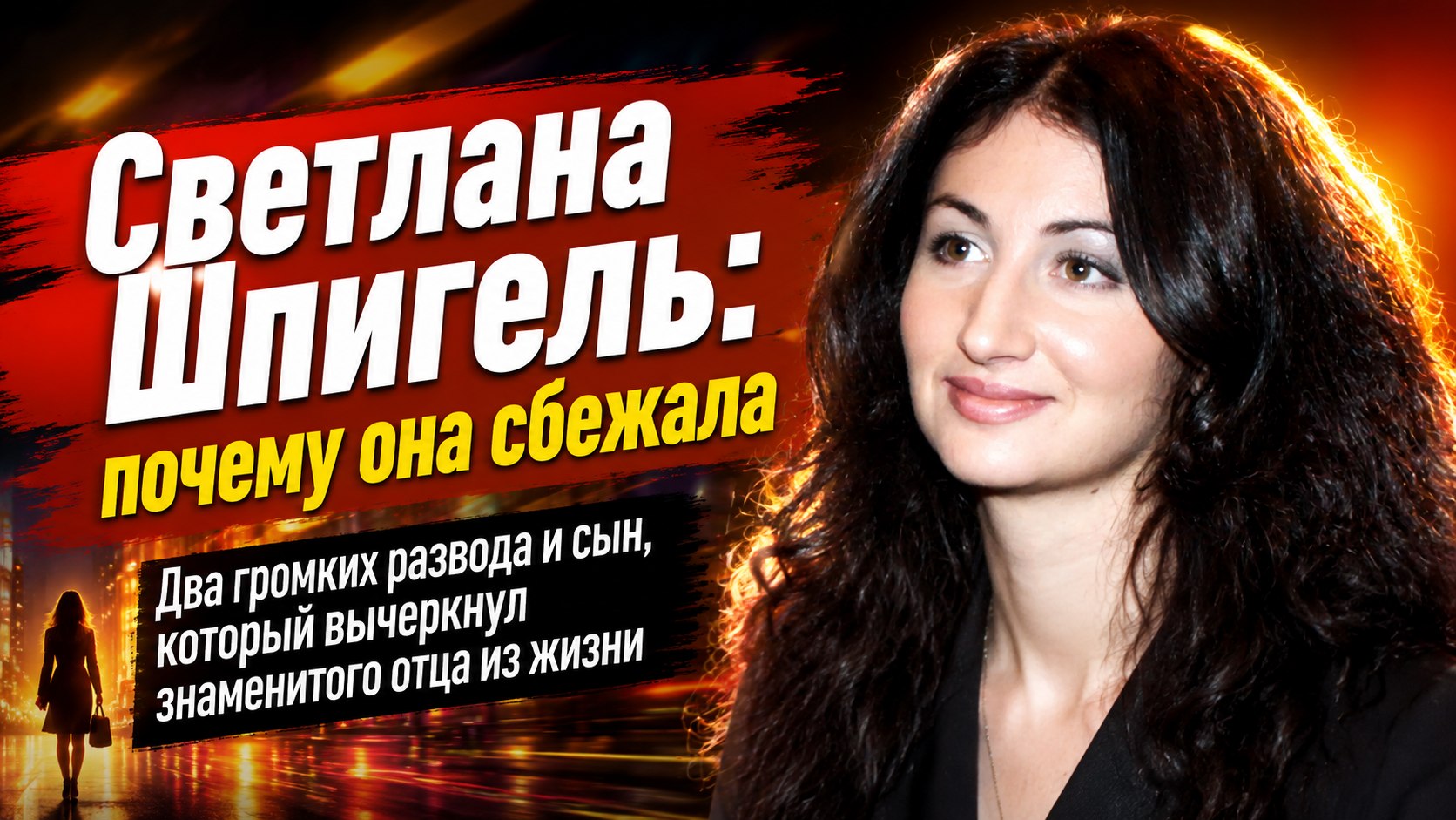 Два громких развода, затворничество и 18-летний сын, который не общается с отцом: как живет Светлана Шпигель