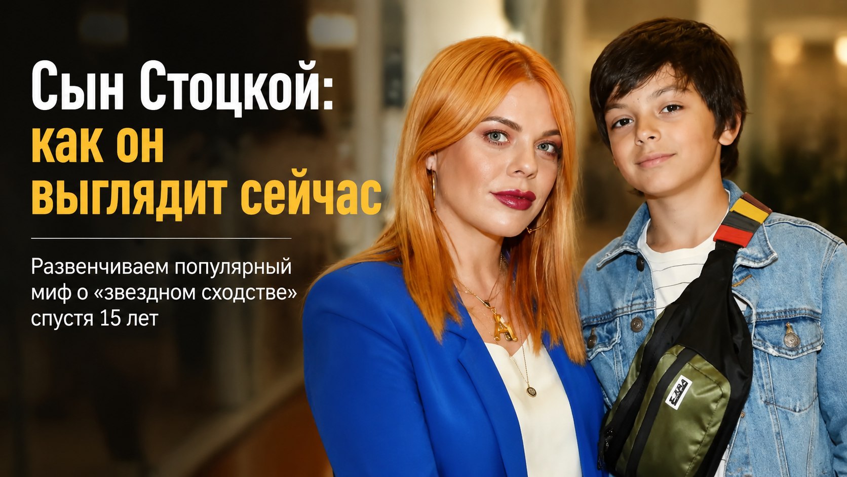 Рост выше 170 см и черты отца: как выглядит 15-летний сын Анастасии Стоцкой, которого долго называли «копией Киркорова»