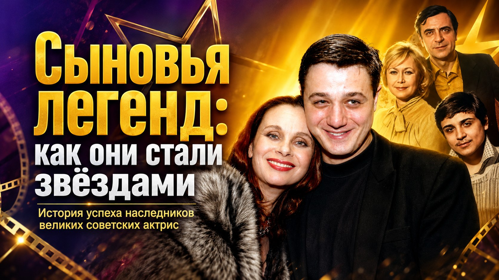 Вне маминой тени: как сложились карьеры сыновей знаменитых советских актрис