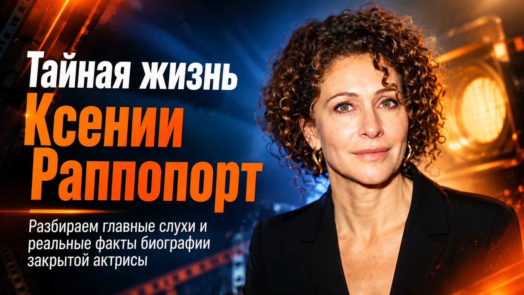 Две дочери, тайный брак и слухи о романе с экс-зятем Михалкова: закрытая жизнь Ксении Раппопорт
