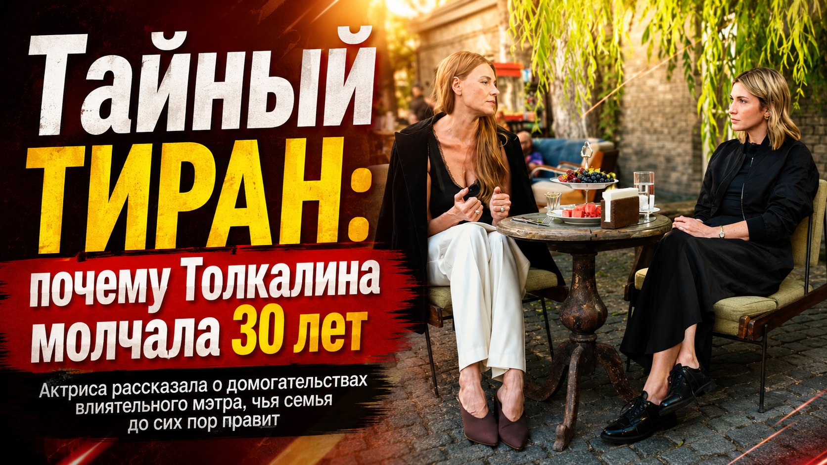 Почему Любовь Толкалина скрыла имя режиссера из известной династии: в киноиндустрии объяснили молчание актрисы