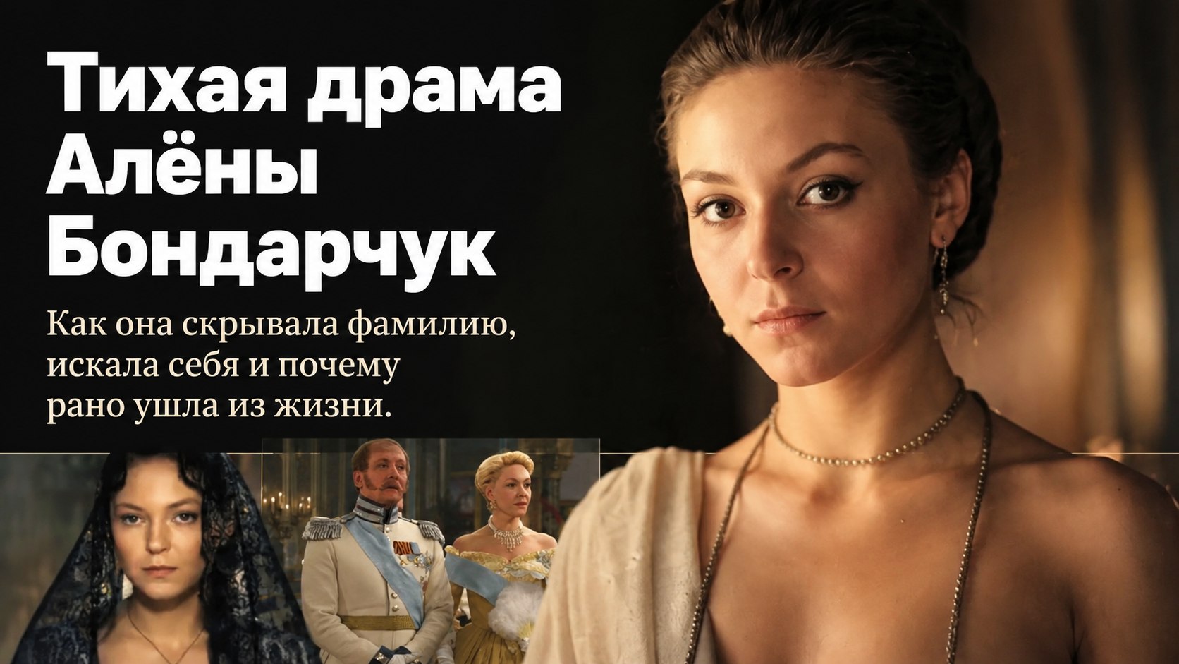 Скрывала знаменитую фамилию, оставила сцену ради мужа и ушла в 47 лет: тихая драма Алёны Бондарчук