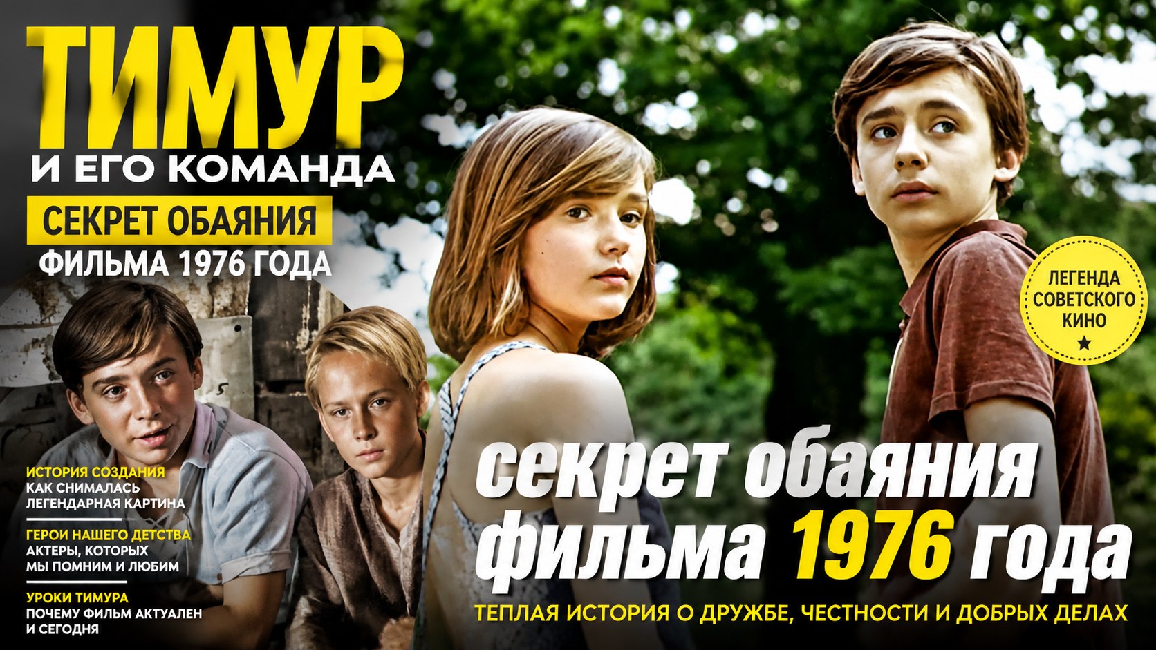 Симпатичный Квакин и юный Антон Табаков: чем удивляет экранизация повести «Тимур и его команда» 1976 года