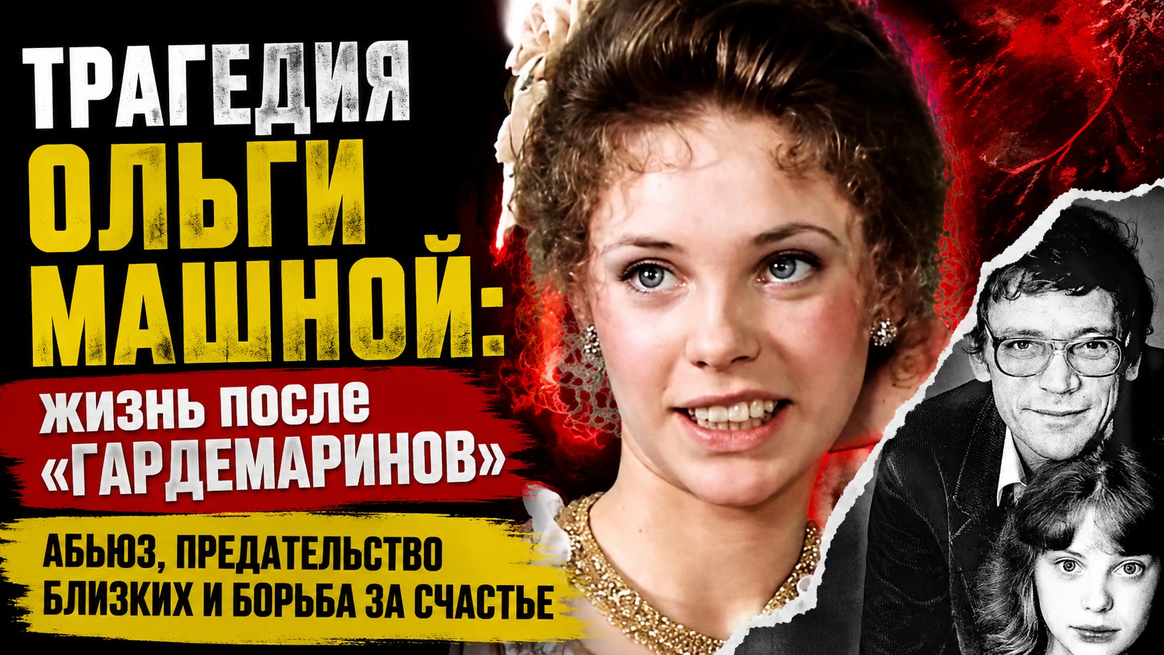 Уход из дома в 15 лет, тяжелый брак с Приёмыховым и одиночество: судьба звезды «Гардемаринов» Ольги Машной