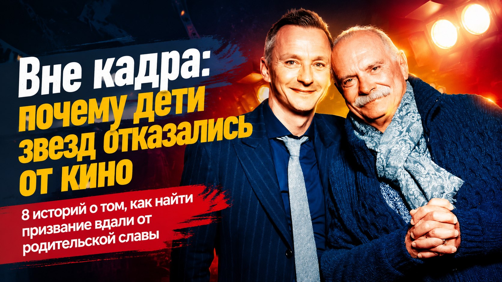 Вне кадра: почему 8 сыновей известных артистов отказались от актерской карьеры