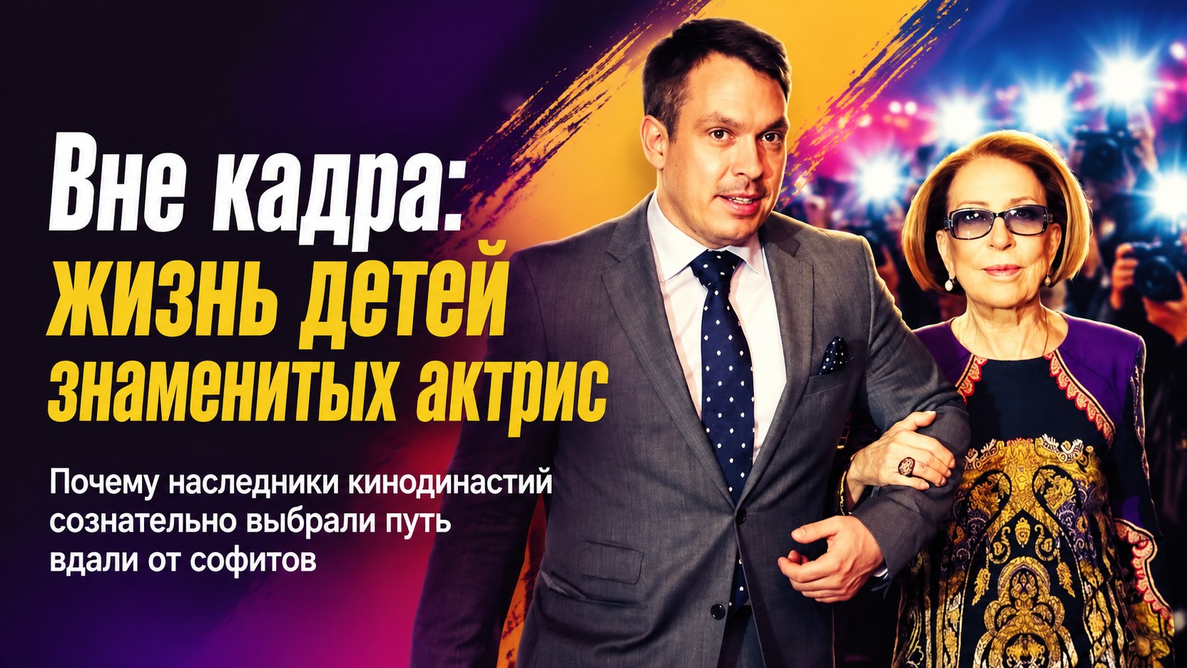 Вне кадра: как сложились судьбы сыновей известных актрис, которые отказались от кино