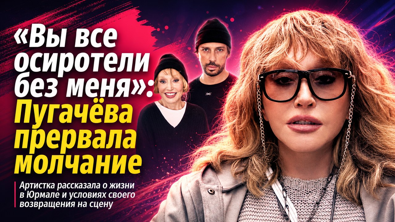 «Вы все осиротели без меня»: Алла Пугачёва сделала громкое заявление во время отдыха в Юрмале