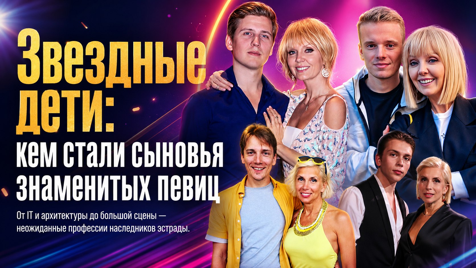 Вдали от софитов и на одной сцене с мамами: как выглядят и чем занимаются сыновья известных певиц