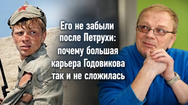 Его не забыли после Петрухи: почему большая карьера Годовикова так и не сложилась