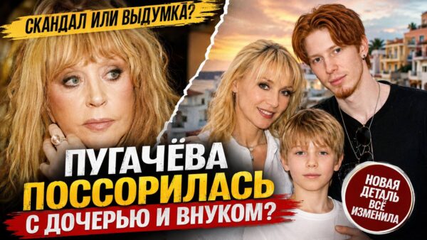 Алла Пугачёва, Кристина Орбакайте и Никита Пресняков: был ли семейный разлад