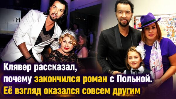 «Я разлюбил»: что Денис Клявер спустя годы рассказал о романе с Евой Польной