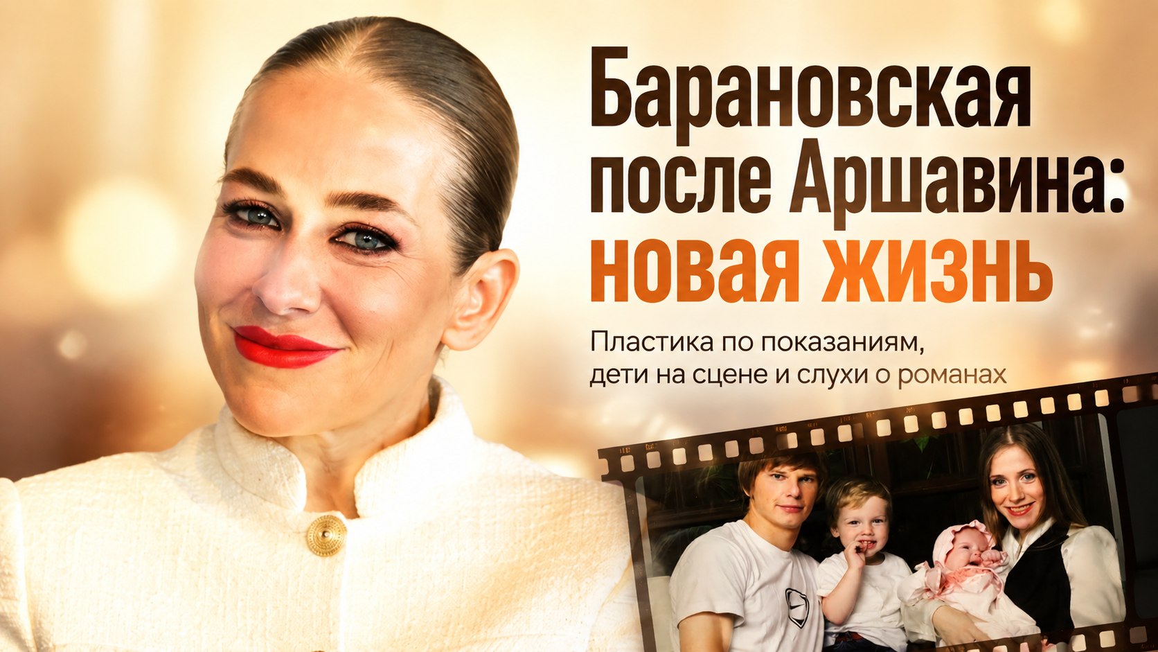 Пластика после родов, страх сломаться и дети на большой сцене: как сложилась жизнь Юлии Барановской после разрыва с Аршавиным