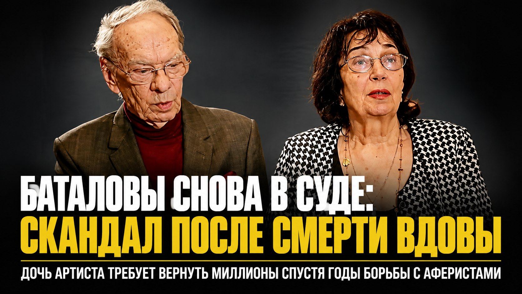 Гитана Леонтенко провела с Баталовым полвека и почти ослепла, защищая его наследство