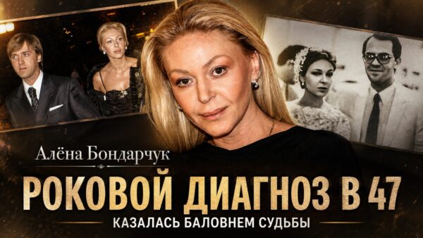 Побег из швейцарской клетки, позднее признание и уход в 47 лет: судьба Алёны Бондарчук
