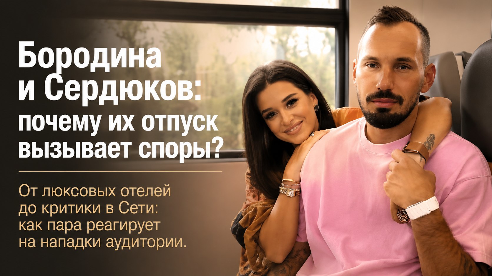 Парки в Орландо и люксовые отели: почему семейные каникулы Ксении Бородиной и Николая Сердюкова вызвали споры в Сети