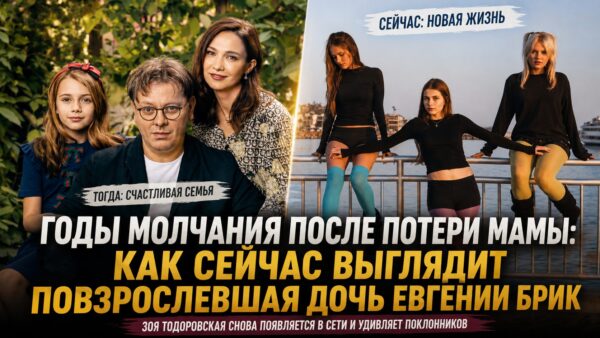 Редкие кадры повзрослевшей дочери Евгении Брик: как сейчас живет 16-летняя Зоя Тодоровская после тяжелой потери
