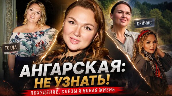 «Мне есть над чем поработать»: Надежда Ангарская раскрыла новый результат похудения