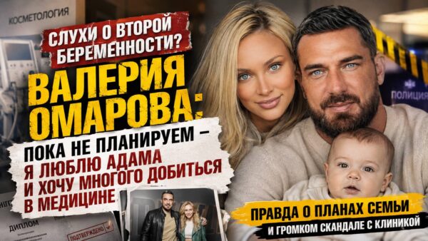 Слухи о беременности сменились громким конфликтом: что происходит в семье Курбана и Валерии Омаровых