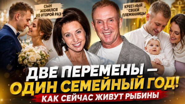 От развода до новой свадьбы: как изменился семейный круг Виктора Рыбина