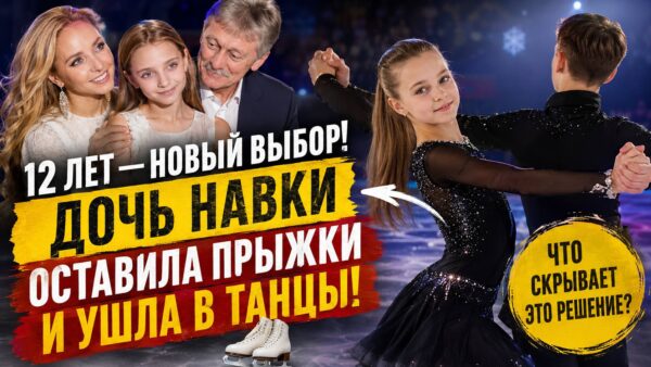 Вместо прыжков — танцы на льду: какой путь выбрала Надежда Пескова