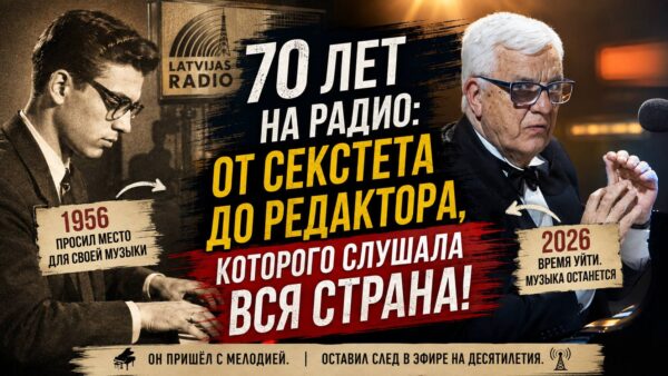 Раймонд Паулс пришёл на радио студентом, а ушёл через 70 лет — уже частью самой системы