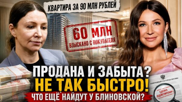 Квартира продана, долги прощены, а имущество ищут за рубежом: что происходит с делом Блиновской