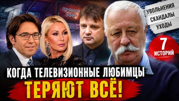 Не только Кизяков: 7 телеведущих, чей безупречный экранный образ столкнулся со скандалом
