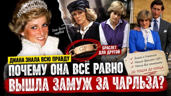 Она узнала о сопернице еще до свадьбы: почему Диана все-таки вышла замуж за Чарльза