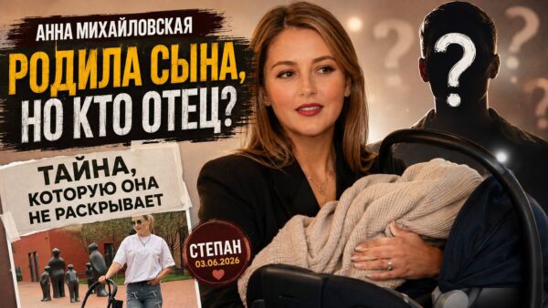 Почему Анна Михайловская не называет отца второго ребенка: что изменилось в ее жизни после громкого развода