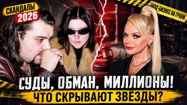 Самые громкие звездные скандалы 2026 года: Долина, Линда, Крид, Дмитриенко и Канье — что стояло за каждым конфликтом