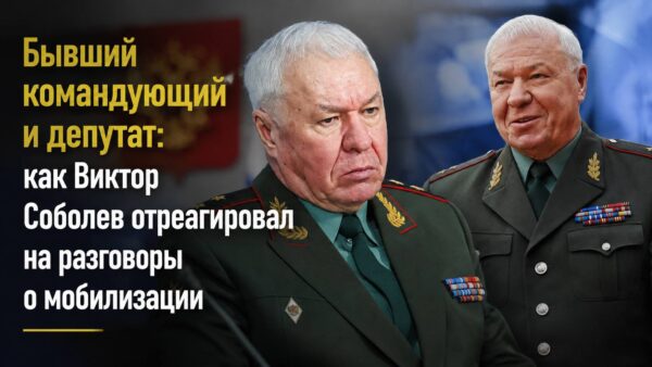 Мобилизация снова в повестке, а Соболев повторяет прежний ответ