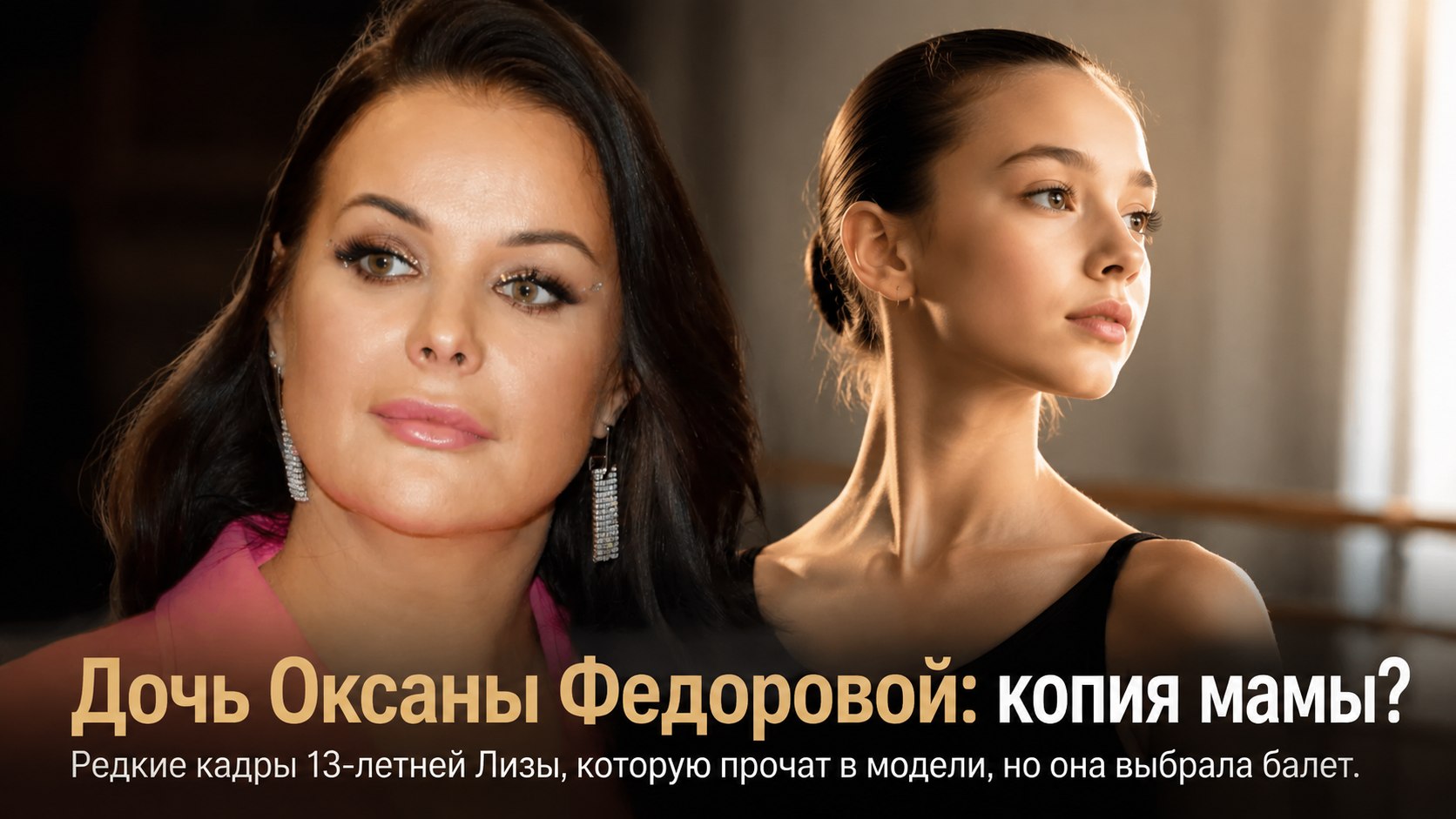 Балетная академия и мамины гены: как выглядит 13-летняя дочь Оксаны Федоровой