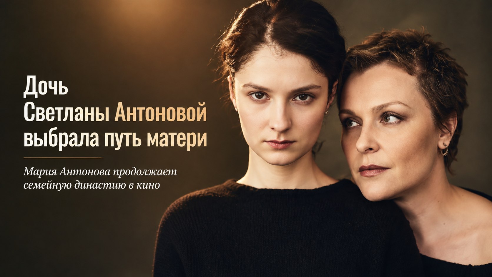 Старшая дочь Светланы Антоновой выбрала путь матери: как живут дети актрисы