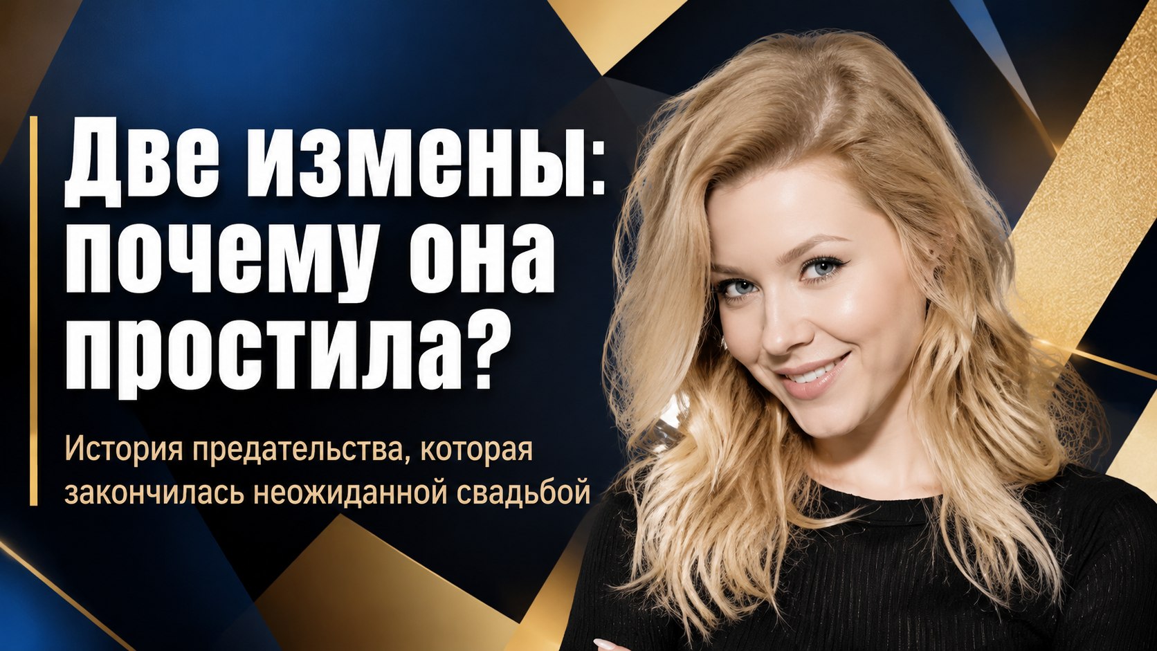 Две измены Андрея Черного: почему Юлианна Караулова всё же вышла за него замуж