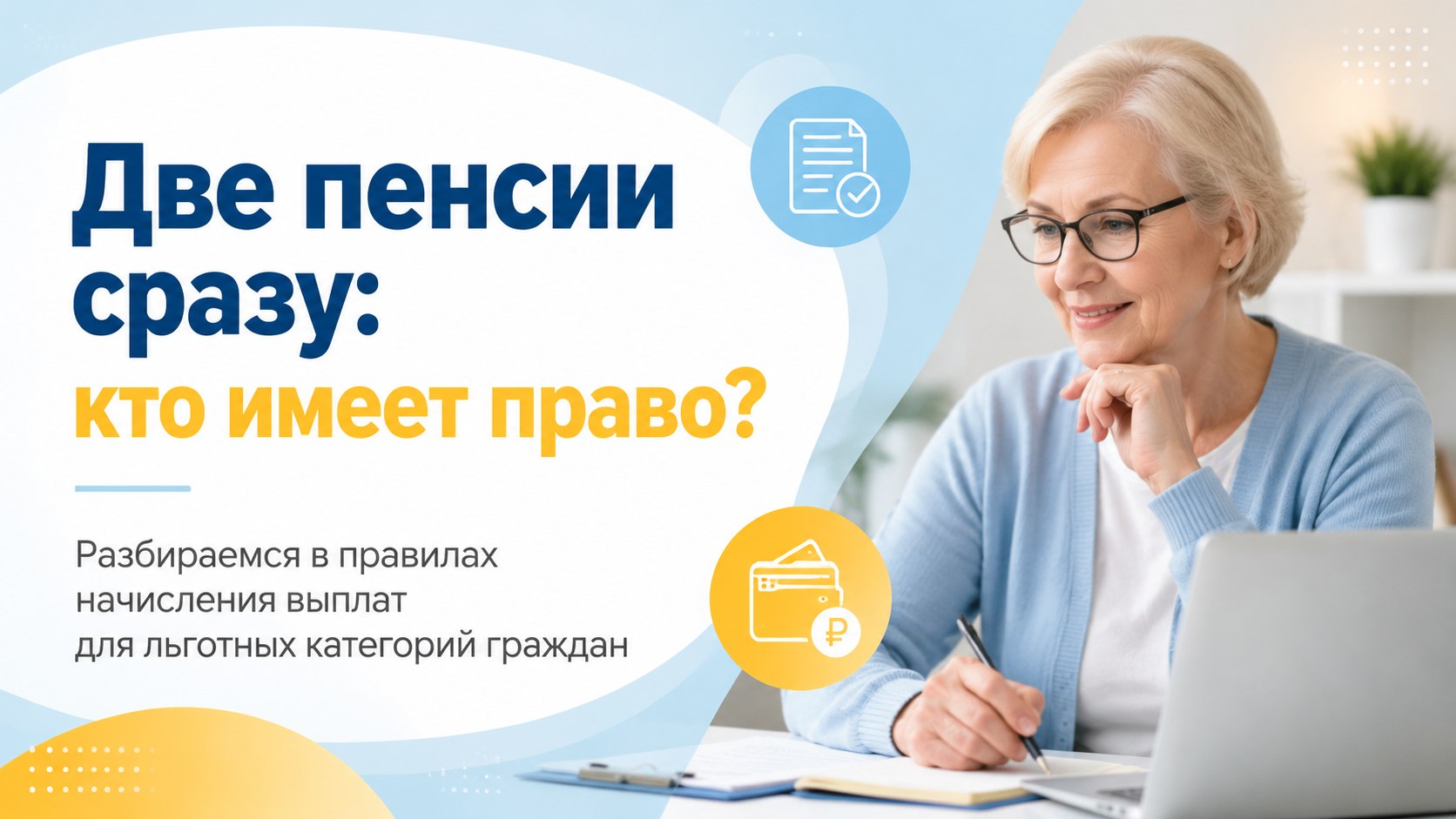 Двойные выплаты в сентябре 2026 года: кто из россиян имеет законное право на две пенсии сразу