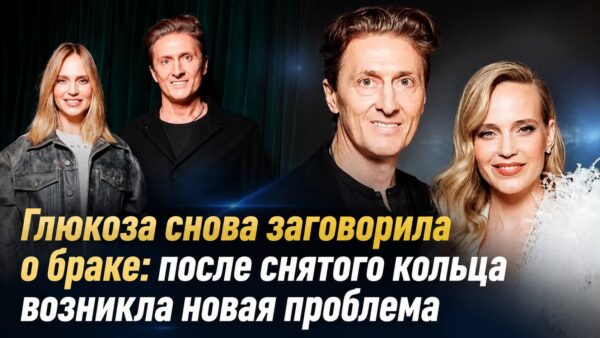 Глюкоза снова заговорила о браке: после снятого кольца возникла новая проблема