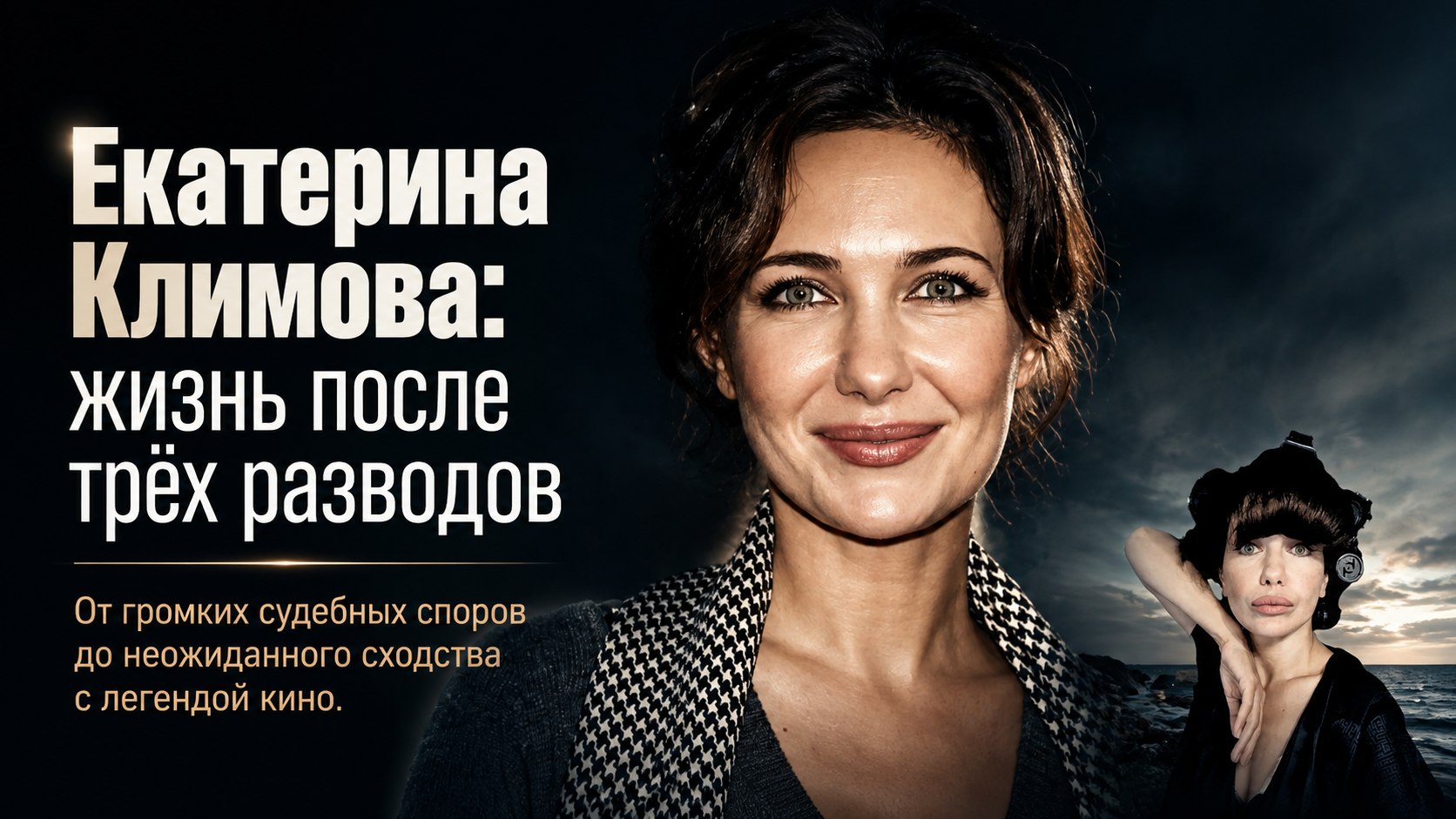 Сходство с Софией Ротару, три развода и многомиллионные алименты: как живет актриса Екатерина Климова
