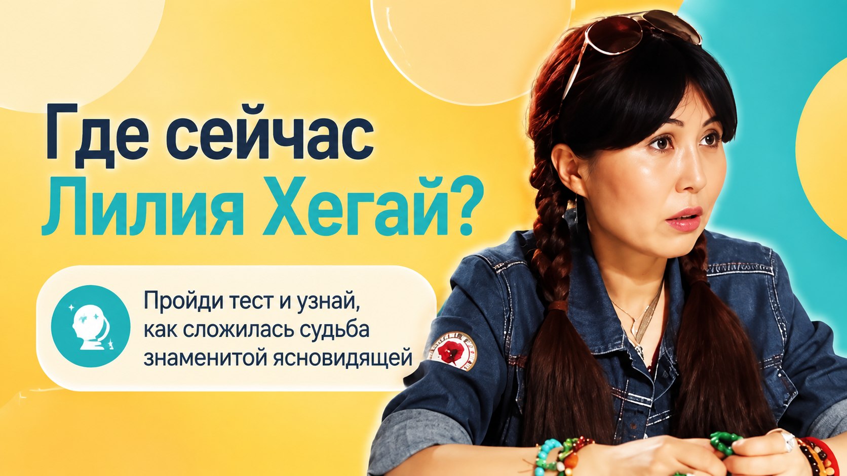 Отказ от магии, борьба с зависимостями и нападение питомца: как живет звезда «Битвы экстрасенсов» Лилия Хегай