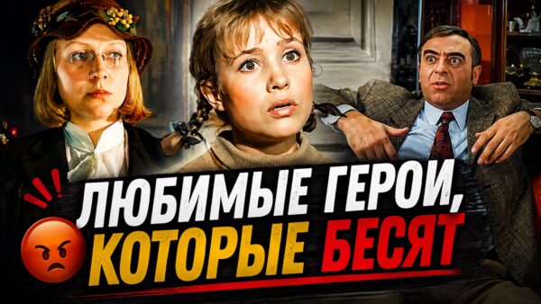 Гоша командовал, отец Настеньки молчал, а Тося лезла в чужие вещи: что не так с любимыми героями СССР
