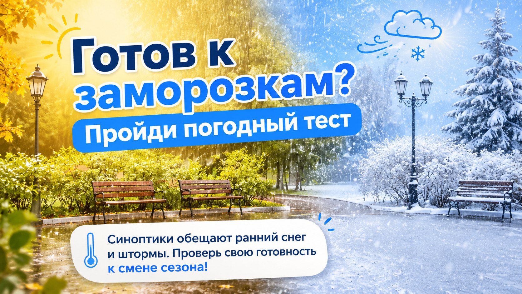 Ранние заморозки, штормы и первый снег: метеорологи уточнили прогноз на осень