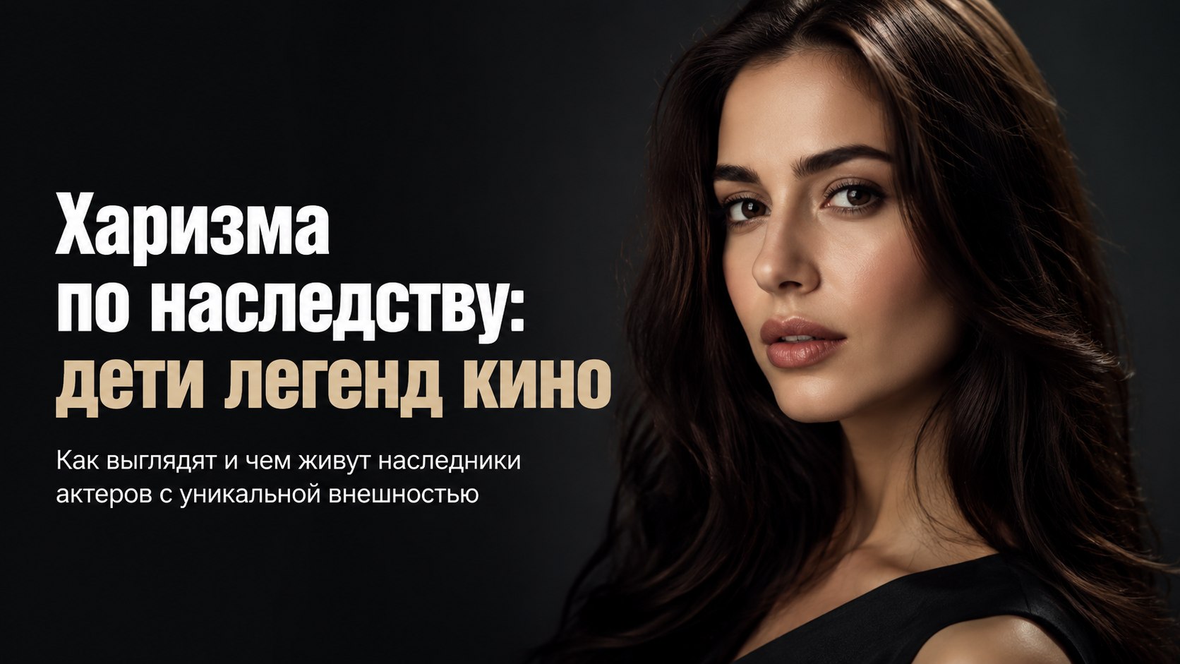 Нестандартная харизма: как выглядят наследники 8 известных актеров с необычной внешностью