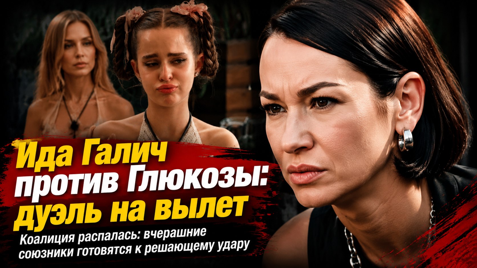 Раскол коалиции и дуэль на вылет: как прошел седьмой выпуск шоу «Большой куш»