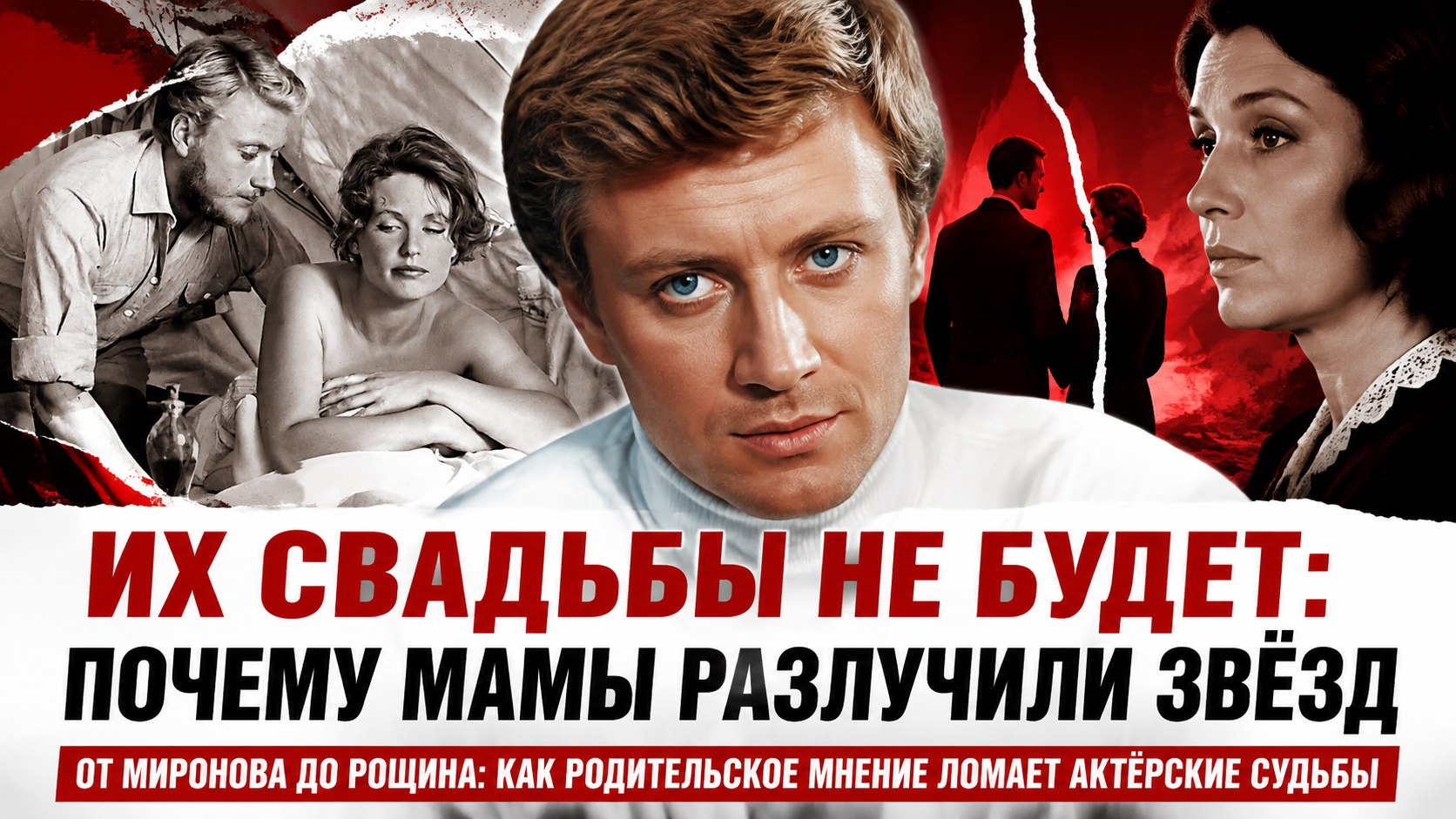 Без фаты и штампа: 6 громких актёрских романов, которые распались до свадьбы