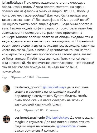 Забор за 12 тысяч рублей: почему «эксперимент» Димы Билана обернулся унижением для фанатов